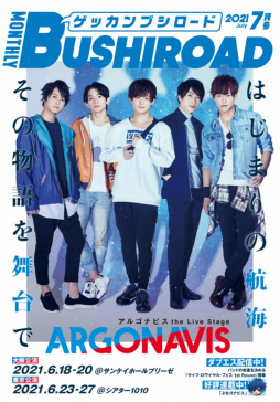 画像ギャラリー No.003のサムネイル画像 / 劇場版「Roselia II : Song I am.」が表紙&巻頭特集の月刊ブシロード7月号が本日発売