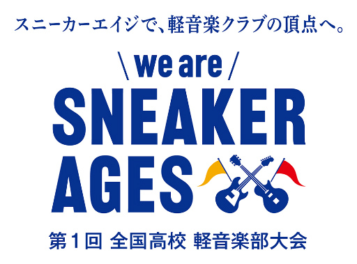 画像ギャラリー No.002のサムネイル画像 / 「BanG Dream!」と全国高校軽音楽部大会"we are SNEAKER AGES"とのコラボが決定
