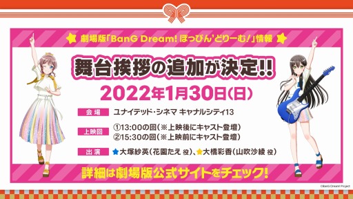 画像ギャラリー No.001のサムネイル画像 / 劇場版「BanG Dream!」舞台挨拶公演の追加開催が決定。1月30日に福岡で実施