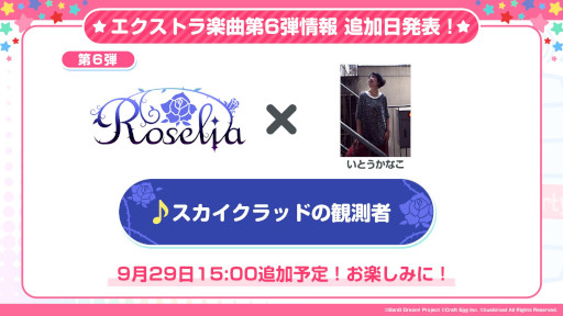 画像ギャラリー No.008のサムネイル画像 / 「バンドリ!ガルパ」,配信5.5周年を記念して9月12日より最大70回分が無料となるガチャなどを実施。新たな楽曲やアップデート情報も公開に