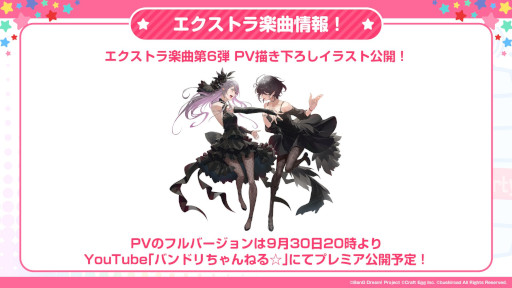 画像ギャラリー No.009のサムネイル画像 / 「バンドリ!ガルパ」,配信5.5周年を記念して9月12日より最大70回分が無料となるガチャなどを実施。新たな楽曲やアップデート情報も公開に