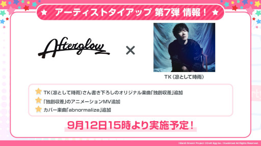 画像ギャラリー No.012のサムネイル画像 / 「バンドリ!ガルパ」,配信5.5周年を記念して9月12日より最大70回分が無料となるガチャなどを実施。新たな楽曲やアップデート情報も公開に