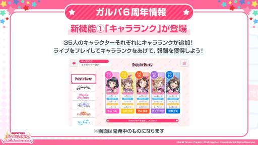 画像ギャラリー No.013のサムネイル画像 / 「バンドリ!ガルパ」,配信5.5周年を記念して9月12日より最大70回分が無料となるガチャなどを実施。新たな楽曲やアップデート情報も公開に