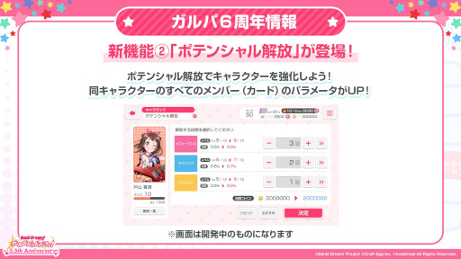 画像ギャラリー No.014のサムネイル画像 / 「バンドリ!ガルパ」,配信5.5周年を記念して9月12日より最大70回分が無料となるガチャなどを実施。新たな楽曲やアップデート情報も公開に