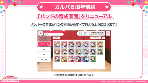 画像ギャラリー No.017のサムネイル画像 / 「バンドリ!ガルパ」,配信5.5周年を記念して9月12日より最大70回分が無料となるガチャなどを実施。新たな楽曲やアップデート情報も公開に