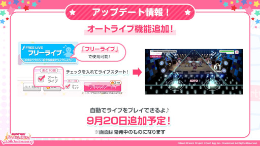 画像ギャラリー No.018のサムネイル画像 / 「バンドリ!ガルパ」,配信5.5周年を記念して9月12日より最大70回分が無料となるガチャなどを実施。新たな楽曲やアップデート情報も公開に