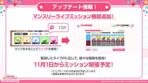 画像ギャラリー No.019のサムネイル画像 / 「バンドリ!ガルパ」,配信5.5周年を記念して9月12日より最大70回分が無料となるガチャなどを実施。新たな楽曲やアップデート情報も公開に