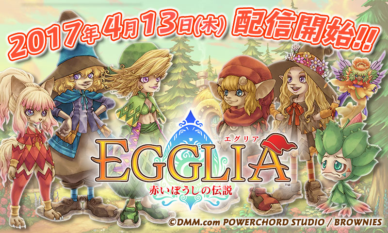 画像集no 001 亀岡慎一氏率いるブラウニーズの新作rpg Egglia 赤いぼうし