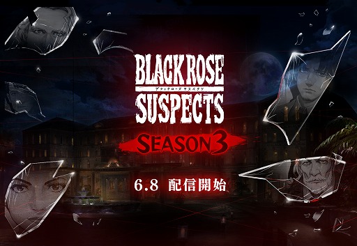 画像ギャラリー No.002のサムネイル画像 / 「Black Rose Suspects」,メインストーリー「シーズン3」が6月8日に配信