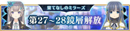 画像ギャラリー No.008のサムネイル画像 / 「マギアレコード」でイベント「巣立ちは空を見上げてやGWキャンペーンが開催