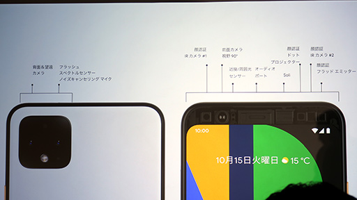 画像(006)「Pixel 4」と「Pixel 4 XL」が10月24日に国内発売決定。シリーズ初の2眼式カメラやモーションセンサー搭載が見どころだ