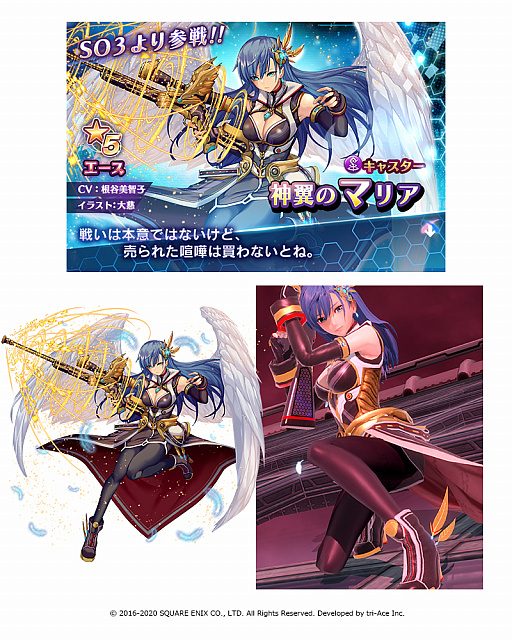 画像ギャラリー No.004のサムネイル画像 / 「SOA」,神翼のマリアと賢神のマスティマが参戦。期間限定イベント「忘却の聖地ワドラム 第1刻」も開催