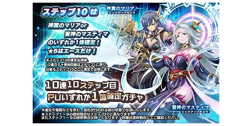 画像ギャラリー No.010のサムネイル画像 / 「SOA」,神翼のマリアと賢神のマスティマが参戦。期間限定イベント「忘却の聖地ワドラム 第1刻」も開催