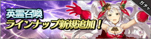 画像ギャラリー No.007のサムネイル画像 / 「SOUL REVERSE ZERO」が200万ダウンロードを突破。最大100個の英霊石と,召喚チケットがもらえる記念企画が実施中