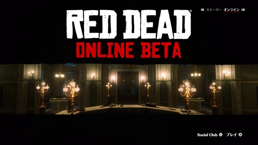 画像ギャラリー No.002のサムネイル画像 / 「レッド・デッド・オンライン」のβテストに参加。世界中の無法者たちと協力したり,本気で殺りあったりしてきた