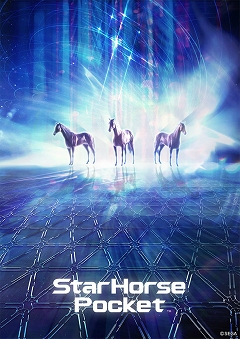 ϰStarHorsePocketץץ쥤ݡȡॻ󥿡16ǯʾͷФƤStarHorseפޥۥץǴƸ