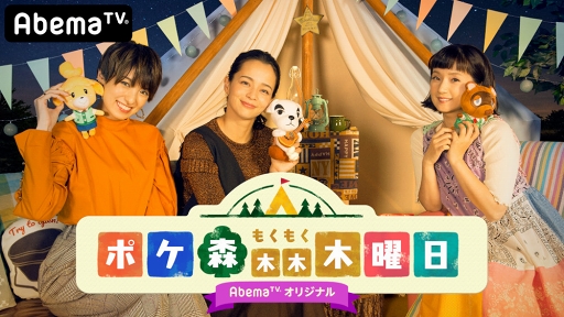 画像ギャラリー No.001のサムネイル画像 / 「どうぶつの森 ポケットキャンプ」のレギュラー番組が10月18日20:00にスタート