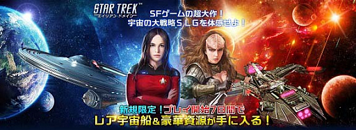 画像ギャラリー No.006のサムネイル画像 / 「STAR TREK エイリアン・ドメイン」,新宇宙船などが獲得できる新イベント開催中