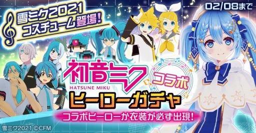 画像ギャラリー No.002のサムネイル画像 / 「#コンパス」が初音ミクとのコラボ第5弾を実施。新たな雪ミクコスが登場