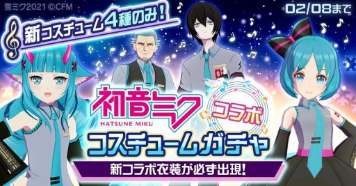 画像ギャラリー No.003のサムネイル画像 / 「#コンパス」が初音ミクとのコラボ第5弾を実施。新たな雪ミクコスが登場