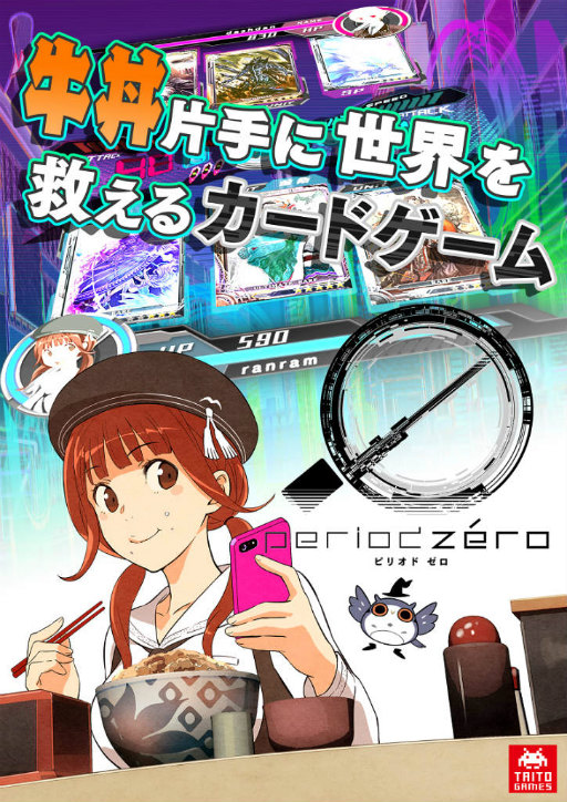 画像ギャラリー No.001のサムネイル画像 / タイトーのデジタルTCG「ピリオドゼロ(period zero)」が配信スタート。“SR ワルキューレ”と900ピリオドコインをプレゼント
