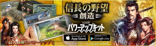 画像ギャラリー No.003のサムネイル画像 / 歴史SLG「信長の野望・創造 with パワーアップキット」のクラウド版アプリが配信スタート。現在はリリース記念価格の4000円で販売中