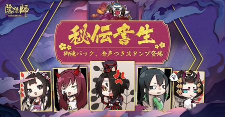 画像ギャラリー No.005のサムネイル画像 / 「陰陽師」,大型アップデート“現世逢魔の章”を実施