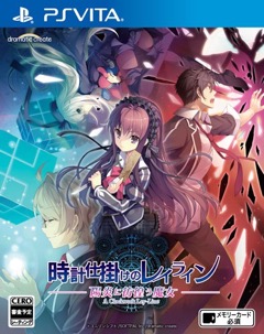 画像ギャラリー No.008のサムネイル画像 / 「時計仕掛けのレイライン-陽炎に彷徨う魔女-」の発売日が2017年4月27日に決定。PS Vita版の追加キャラ「シグマ」などの情報も公開