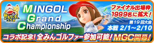 画像ギャラリー No.004のサムネイル画像 / 「みんゴル」,「サルゲッチュ」とのコラボイベントがスタート