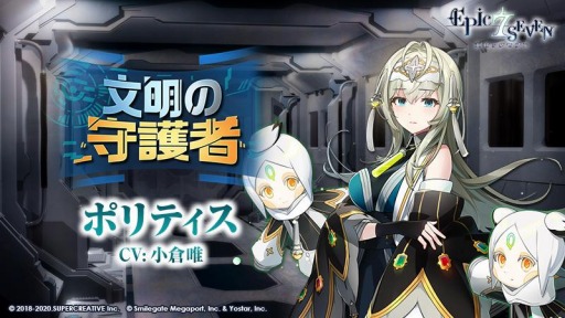 画像ギャラリー No.004のサムネイル画像 / 「Epic Seven」に新規英雄“ポリティス”や古代遺物“知識の種”が登場