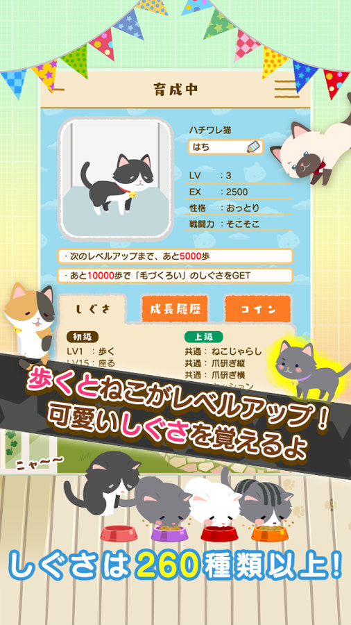 にゃん歩計 Android 4gamer Net