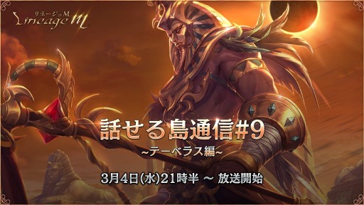画像ギャラリー No.003のサムネイル画像 / 「リネージュM」,インターサーバーコンテンツ第3弾「テーベラス」が本日実装