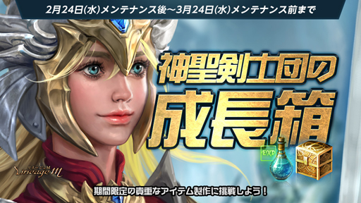 画像ギャラリー No.002のサムネイル画像 / 「Lineage M」でイベント「桃の節句の贈り物」&「ワールドボス箱ドロップ2倍」が開催