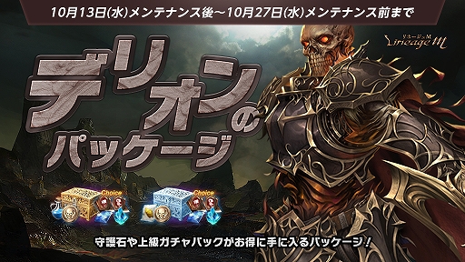 画像ギャラリー No.002のサムネイル画像 / 「Lineage M」,出席報酬のラインナップを更新。装身具強化に便利なアイテムが手に入るパッケージも登場