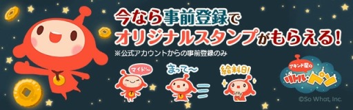 画像ギャラリー No.011のサムネイル画像 / お金を稼いで星作りを進めよう。スマホ向け新作アプリ「LINE アキンド星のリトル・ペソ」で事前登録の受付がスタート