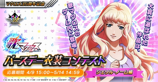 画像ギャラリー No.002のサムネイル画像 / 「歌マクロス スマホDeカルチャー」,4月22日20:00から第2回公式生放送を配信