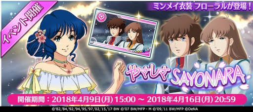 画像ギャラリー No.003のサムネイル画像 / 「歌マクロス スマホDeカルチャー」,4月22日20:00から第2回公式生放送を配信