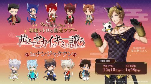 画像ギャラリー No.001のサムネイル画像 / 「茜さすセカイでキミと詠う」とナンジャタウンのコラボ,12月15日に開始