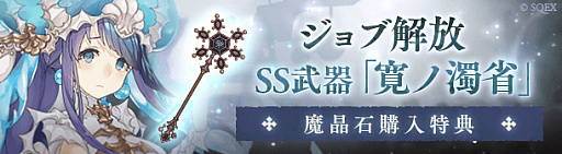 Sinoalice でスノウホワイトなどの新ジョブを入手できる ステップアップガチャ 聖ノ祝祭 が開始