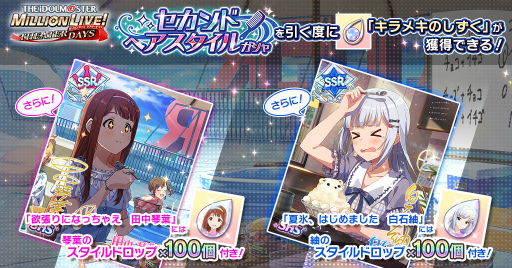 画像ギャラリー No.002のサムネイル画像 / 「ミリシタ」,セカンドヘアスタイルガシャにSSR田中琴葉を含む新規5カードを追加