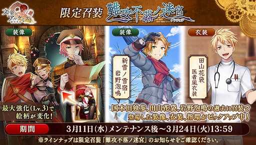 画像ギャラリー No.004のサムネイル画像 / 「文豪とアルケミスト」,文豪たちの冒険者風衣装が手に入る“討伐任務 -地下迷宮ヲ探索セヨ-”を開催