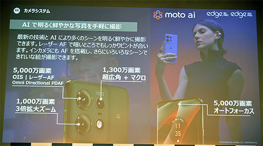 画像ギャラリー No.008のサムネイル画像 / 最短19分で満充電できるミドルクラス市場向けスマホ「motorola edge 50 pro」が国内発売