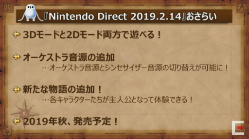 画像ギャラリー No.010のサムネイル画像 / 「ドラゴンクエストXI S」ではDLCでボイスドラマも提供。3月27日放送分の公式生放送の情報まとめ