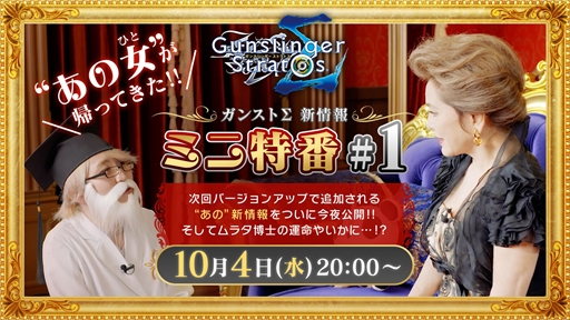 画像ギャラリー No.004のサムネイル画像 / 「ガンスリンガーストラトス∑」,バージョンアップを10月5日に実施。新プレイアブルキャラクター「アレックス・サンダーボルト」が参戦