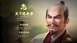 画像ギャラリー No.010のサムネイル画像 / 「信長の野望・大志」,豊臣秀吉,徳川家康,石田三成,竹中半兵衛の志を公開。恒例の開発者メールインタビューも