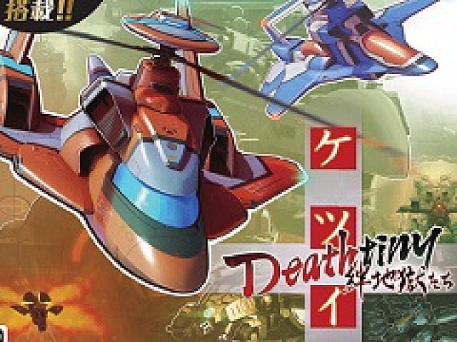 PS4版「ケツイ Deathtiny ～絆地獄たち～」が本日リリース。発売記念