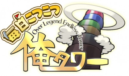 画像ギャラリー No.005のサムネイル画像 / 「毎日こつこつ俺タワー」,新イベント「ピ」が本日開始。新たな建姫2名のピックアップも