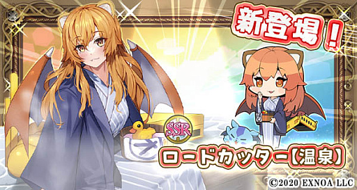 画像ギャラリー No.001のサムネイル画像 / 「毎日こつこつ俺タワー」,期間限定の新建姫“ロードカッター【温泉】”追加