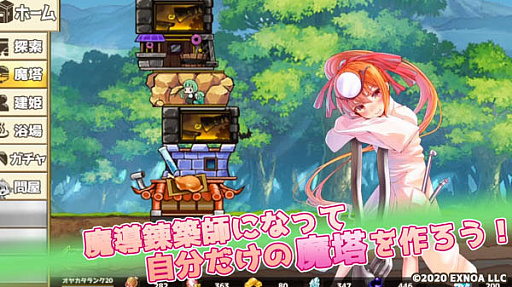 画像ギャラリー No.002のサムネイル画像 / 「毎日こつこつ俺タワー」,期間限定の新建姫“ロードカッター【温泉】”追加