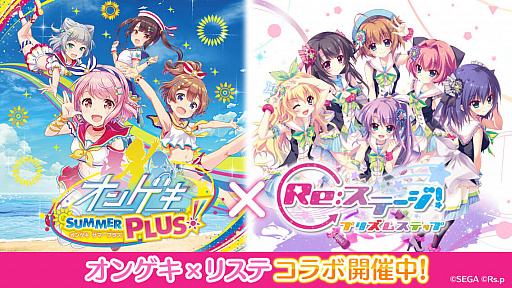 画像ギャラリー No.001のサムネイル画像 / 「Re:ステージ!プリズムステップ」,「オンゲキ」コラボを記念したプレゼントキャンペーン第2弾開催